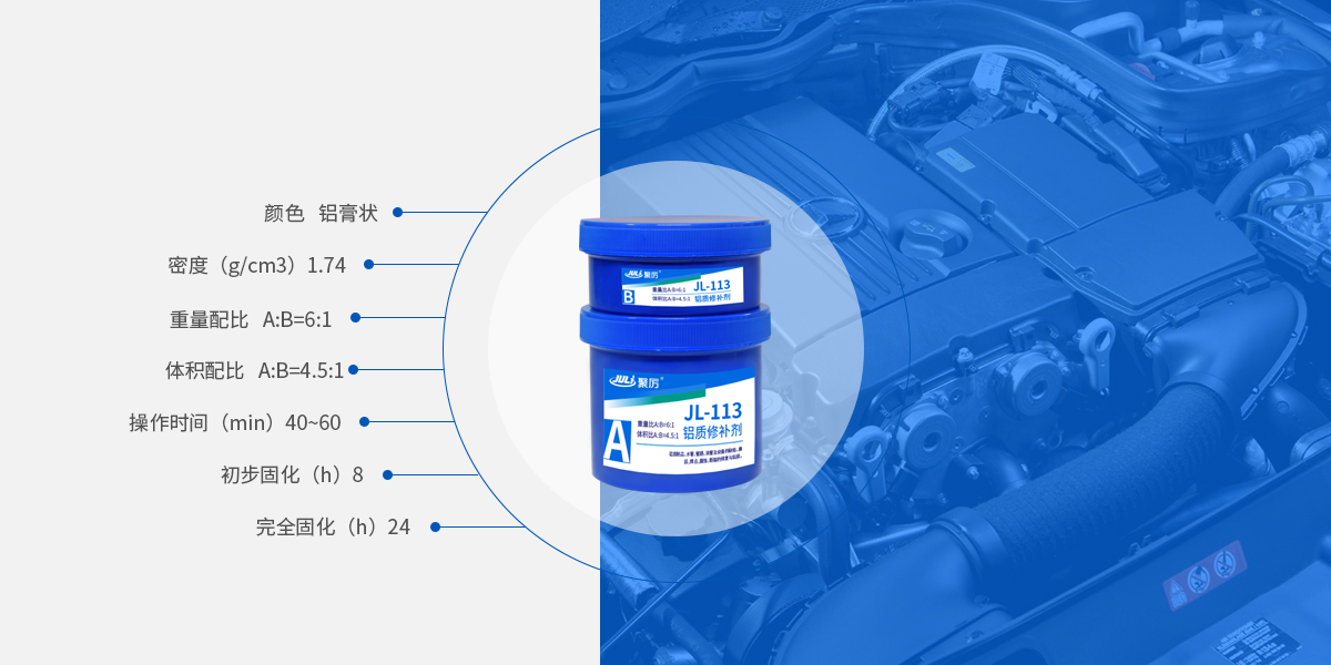 鋁質(zhì)修補膠產(chǎn)品參數(shù) 鋁質(zhì)修補膠產(chǎn)品參數(shù)