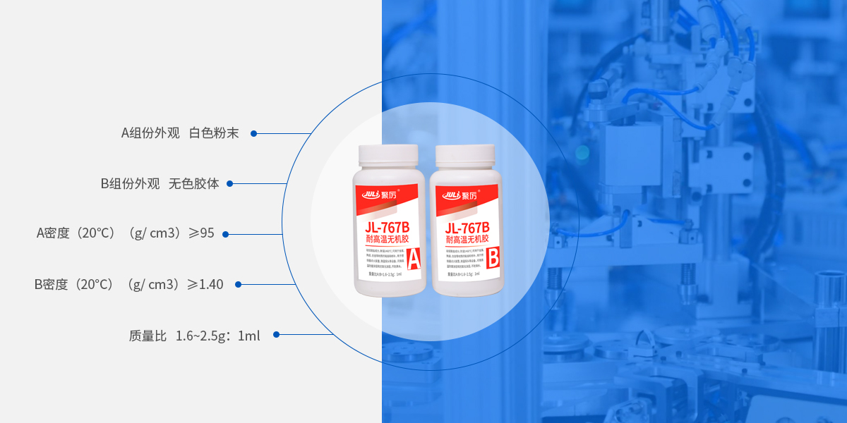 耐高溫?zé)o機(jī)膠粘劑產(chǎn)品參數(shù) 耐高溫?zé)o機(jī)膠粘劑產(chǎn)品參數(shù)